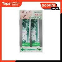 ราคา เดนทิสเต้ยาสีฟันพลัสไวท์หลอดบีบ 90กรัม แพค 2 (21458202048)