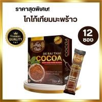 ราคา โกโก้ครีมเทียมมะพร้าว ไร่ไทย 12 ซอง คุมหิว อิ่มนาน ราคาส่งจากโรงงาน (22606948154)