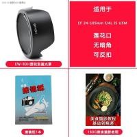 ราคา Canon ฮูด EW 83H EF 24 105มม เลนส์ F 4L เฉพาะดาบปลายปืนบัวสามารถกลับด้าน77มม (18208117938)