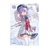 ราคา นายอินทร์ หนังสือ ขอต้อนรับสู่ห้องเรียนนิยม เฉพาะ ยอดคน ปี 2 เล่ม 9 5 LN (22842346220)