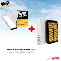ราคา กรองแอร์ กรองอากาศ NISSAN D40 Navara YD25TI ปี 2004 2014 WIX AARON MAHLE (21458248072)