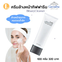 ราคา ครีมล้างหน้า ครีมล้างหน้ากิฟฟารีน ครีมล้างหน้าแต่งหน้าบ่อย (21855170721)