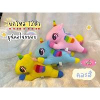 ราคา ตุ๊กตาตัวโหล ตุ๊กตายกโหล ตุ๊กตายกแพ็ค ตุ๊กตาไว้แจก 1โหล 12ตัว มีหลายแบบให้เลือกค่ะ ขนาด 7 10นิ้ว (22590681209)