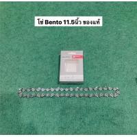 ราคา อะไหล่แท้ เลื่อยโซ่ bento 1888 999 เบนโตะ เลื่อย ชุดสตาร์ท เสื้อสูบ ลูกสูบ แหวนลูกสูบ ท่อไอเสีย คาร์บู ปะเก็น โซ่ บาร์ คาบู (22404165743)