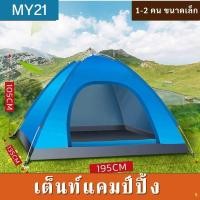 ราคา เต็นท์ เต้นท์แคมปิ้ง เต็นท์สนาม เต็นท์นอน ใช้เดินป่าหรือสนาม เแบบกางอัตโนมัติ (22810278750)