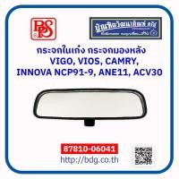 ราคา TOYOTA กระจกในเก๋ง กระจกมองหลังในเก๋ง โตโยต้า VIGOVIOSYARISALTISCAMRYWISHAE11INNOVA ACV30 87810 06041 BPS 1 ชิ้น (22284110532)