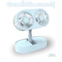 ราคา ใหม่ พัดลม mini พัดลมตั้งโต๊ะ พัดลมเล็ก ชาร์จ USB พับได้ ปรับได้3ระดับครบ4สี มอเตอร์คู่ พัดลมเล็กต้ังโต๊ะ (21717620121)