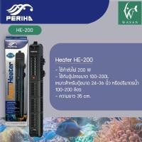 ราคา ฮิตเตอร์ตู้ปลา Heater periha HE 50W 100W 200W 300W 500W ที่ปรับอุณหภูมิตู้ปลา (22192848694)
