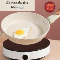 ราคา กระทะผัด กระทะย่าง กระทะเคลือบเซรามิก ไม่ติดกระทะ ไม่ต้องใช้น้ำมัน กระทะทอด กะทะ ใช้เตาแม่เหล็กไฟฟ้าได้ กระทะอลูมิเนียม (17469895292)