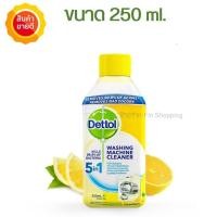 ราคา พร้อมส่ง dettol น้ำยาล้างเครื่องซักผ้า 250ml ใช้ได้ทั้งฝาหน้าและฝาบน ล้างเครื่องซักผ้า ฆ่าเชื้อ ฆ่าเชื้อแบคทีเรียได้ถึง 99 9 (22706922716)
