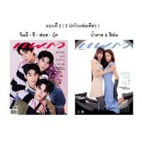 ราคา นิตยสารแพรว ฉบับที่ 1011 ตค 67 นุุ่น วรนุช หยิ่น วอร์ ต้าห์อู๋ ออฟโรด จิมมี่ ซี ฟอส บุ๊ค น้ำตาล ฟิล์ม มิว ศุภศิษฏ์ ชาล็อต MARK TUAN คนหล่อขอทำดี ปี 17 พีพี กฤษฏ์ ต่อ ธนภพ มาย อาโป แพทริค INTO 1 ศิลปิน