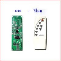 ราคา แผงควบคุม โคมไฟ โซล่าเซลล์ พร้อมรีโมท (22707921742)