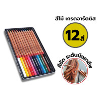 ราคา สีไม้เรนาซองซ์ ดินสอสีไม้ สีไม้เกรดอาร์ตติส กล่องเหล็ก 12สี 24สี 36สี 48สี Renaissance กล่อง (21829062900)