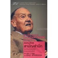 ราคา The Little Book of Common Sense Investing ลงทุนด้วยสามัญสำนึก (22618027241)