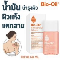 ราคา Bio Oil ผลิตภัณฑ์บำรุงผิวไบโอ ออยล์ เพื่อการดูแลเป็นพิเศษสำหรับรอยแผลเป็น ผิวแตกลาย สีผิวไม่สม่ำเสมอ 60 ml (21649094480)