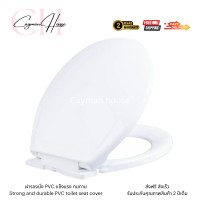 ราคา ฝารองนั่งชักโครก ฝาโถสุขภัณฑ์ทรงกลม ฝาชักโครก ฝารองนั่งชักโครก (22656556718)