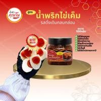 ราคา ขายดี น้ำพริกคุณจัน น้ำพริกเผาไข่เค็ม เนื้อไข่เป็ดออแกนิคแน่นๆ มังสวิรัติทานได้ น้ำพริกคลีน โซเดียมต่ำ ไร้ผงชูรสไร้สารกันเสีย (22356082474)