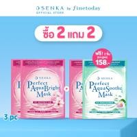 ราคา SENKA เซนกะ เพอร์เฟ็ค อควา ไบรท์ มาสก์ เอ็กซ์ตร้า ไบรท์ (22733726326)