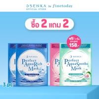 ราคา SENKA เซนกะ เพอร์เฟ็ค อควา ริช มาสก์ เอ็กซ์ตร้า มอยส์ (22733774117)