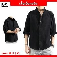 ราคา เสื้อเชิ้ตผ้าลินิน สีพื้น แขนยาว3 4 ทรงหลวม ระบายอากาศได้ดี เสื้อเชิ้ตคอจีน เเขน3ส่วน (20604837123)