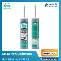 ราคา SISTA โพลิเมอร์ยาแนว สีเทา สีขาวสีดำ ขนาด 290 ml polymer sealant โพลีเมอร์อุดรอย ยาแนว อุดรอย โพลีเมอร์ซีลแลนท์ หลังคา (14481883653)
