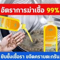 ราคา จัดส่งในพื้นที่ในประเทศไทย GE น้ำยาล้างเครื่องซักผ้า ผงล้างเครื่องซักผ้า สามารถล้างคราบได้ 99 9 ล้างเครื่องซัก 500ML ล้างถังซักผ้า ทำความสะอาดเครื่องซักผ้า น้ำยาล้างเครื่องชักผ้า ผงทำความสะอาดเครื่อง 