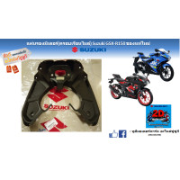 ราคา แผ่นรองมิเตอร์ ฝาครอบเรือนไมล์ Suzuki GSX R150 แท้ใหม่ศูนย์ (16446273685)