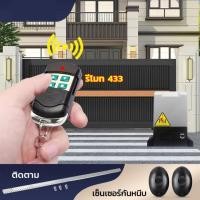 ราคา รีโมทประตูรั้ว รีโมทคอนโทรล สวิตช์ควบคุมประตูโรงรถไร้สาย เซ็นเซอร์อินฟราเรด (22126374804)