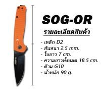 ราคา มีดพับSOG มีด มีดพับ มีดพับพกพาเดินป่า แคมป์ปิ้ง ทำอาหาร (21635742159)