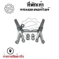 ราคา สเตย์พักเท้าหลังKSR พักเท้าหลัง สเตย์พักเท้า สเตย์พักเท้า พักเท้า 1 ชุด ซ้าย ขวา 0364 (22342145549)