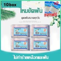 ราคา morfunz ไหมขัดฟัน 50ชิ้น กล่อง วัสดุเกรดอาหาร ส่งไวมาก ไหมขัดฟันชนิดด้าม เส้นกลม และแบน ไม้จิ้มฟัน (22406538324)