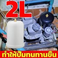 ราคา ถังไนโตรเจน hitachi 2L ให้ปั๊มของคุณทนทานมากขึ้น2 ถังแรงดัน บัฟเฟอร์ที่เสถียร ใช้งานโดยตรงโดยไม่เติมลม ถังลมปั๊มน้ำอัตโนมัติ (22444111976)