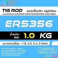 ราคา ลวดเชื่อม อลูมิเนียม ลวดเติม แบ่งขาย ไม่มีกล่อง ลวดเชื่อมทิก Tig Rod สำหรับ งานเชื่อม อาร์กอน ER4043 ER5356 (22023741882)