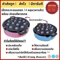 ราคา กระทะขนมครก พิมพ์ขนมครก เบ้าขนมครก รางขนมครก พร้อมบังลมเหล็กสีพาสเทล เซ็ตทำขนมครก ไข่นกกระทา ทาโกะยากิ (17469779734)