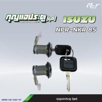 ราคา กุญแจประตู ชุด รวมรุ่น ISUZU ของแต่ง รถบรรทุก รถพ่วง (21994095803)