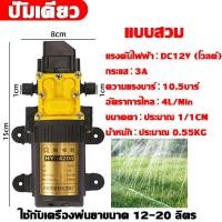 ราคา ของแท้ มอเตอร์ปั้มพ่นหมอก มอเตอร์ปั้มพ่นยา 12V ปั้มฉีดพ่นยา 10 9บาร์ มอเตอร์ปั๊มคู่ 14 9 บาร์ พ่นแรง มอเตอร์ปั้มเดี่ยว ปั้มเครื่องพ่นยา ปั้มพ่นหมอก (22794341801)