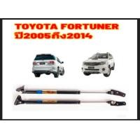 ราคา โช๊คฝาท้าย FORTUNER ฟอร์จูนเนอร์ 2005 2014 โช๊คฝากระโปรงหลัง โช้คค้ำฝากระโปรงหลัง โช้คฝาท้าย โช้คฝากระโปรงหลัง (21689144097)