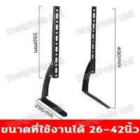 ราคา ขาตั้งทีวี จัดส่ง 12 ชั่วโมง ขนาด14 75นิ้ว ขาTVใช้ทดแทนขาที่หายใช้เพื่อประหยัดพื้นที่วางTVรองรับTV (22548030990)