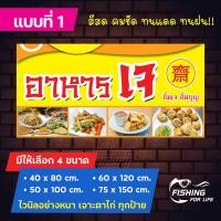 ราคา ป้ายอาหารเจ ป้ายไวนิลขายอาหารเจ ป้ายเจ เทศกาลกินเจ สีสด ภาพคมชัด (10116360870)