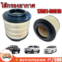 ราคา TOYOTA แท้ กรองอากาศ โตโยต้า Vigo วีโก้ Fortuner ฟอร์จูนเนอร์ Innova เครื่อง 2 5 2 7 3 0 รหัสแท้ 17801 0C010 (22246098552)