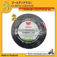 ราคา เอ็นตัดหญ้า 4 0มิล ม้วนใหญ่ 1kg เอ็นเหลื่ยม เอ็นกลม (17452363264)