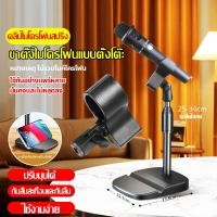 ราคา ขาตั้งไมค์โคโฟนตั้งโต๊ะตั้งพื้นปรับระดับความสูงได้ ที่วางโทรศัพท์ ขาตั้งโทรศัพท์ ขาจับโทรศัพท์ ที่ตั้งโทรศัพท์มือถือไลฟ์สด microphone (22775434819)