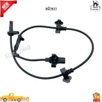 ราคา เซ็นเซอร์ ABS ล้อหน้า Honda Civic FD ปี 2006 2011 ขายเป็นข้าง 57455 SNA 003 FL 57450 SNA 003 FR (21571665411)