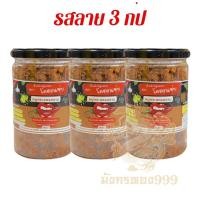 ราคา น้ำพริก โคตรแซ่บ เซต 1 เซต 3 น้ำพริกหมูกระจก (22635549934)