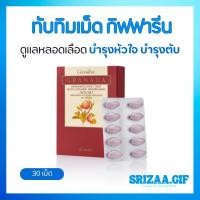ราคา ส่งฟรี ผลิตภัณฑ์เสริมอาหาร สารสกัดจากทับทิม ชนิดเม็ด ตรา กิฟฟารี โลหิตจาง บำรุงเลือด ลดตะกอนในเส้นเลือด (22282718005)