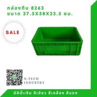 ราคา NT 8263 กล่องพลาสติก ลังพลาสติก กล่องทึบ ลังทึบ (3986030756)