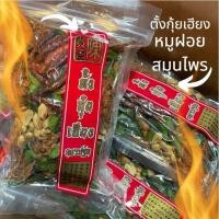 ราคา หมูฝอย สูตรสมุนไพร ตั้งกุ้ยเฮียง 200กรัม ของกินอร่อยๆ อาหาร อร่อย ของฝาก ของดี ของฝาก นครปฐม พร้อมส่ง (14387161549)