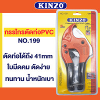 ราคา Eagle One กรรไกรตัดท่อ พีวีซี PVC kinzo 42mm รุ่น 199 ตัดท่อไฟฟ้า ใบมีดสแตนเลส คีมตัดท่อพีวีซี คมเบาแรงสุดๆ By คลองถมเครื่องมือช่าง (20523528309)