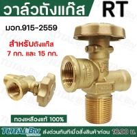 ราคา วาล์วถังแก๊ส RT วาล์วถังแก๊ส 15 กิโล ชุดซ่อมวาล์วแก๊ส (20886281622)
