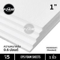 ราคา โฟมแผ่น 60x120cm ความหนา1 2 นิ้ว3 4นิ้ว1 นิ้ว1 5 นิ้ว2 นิ้ว หนาแน่น 0 6ปอนด์ แพ็ค5แผ่น (22361625090)